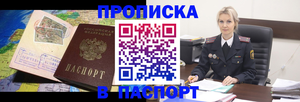 прописка от собственника в Набережных Челнах