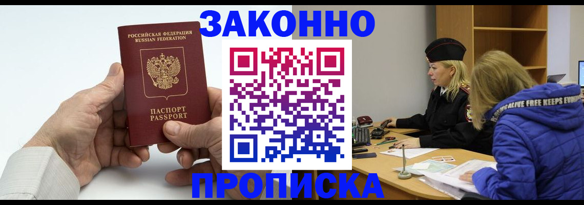 прописка регистрация в Набережных Челнах