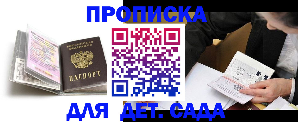 прописка гарантия в Набережных Челнах