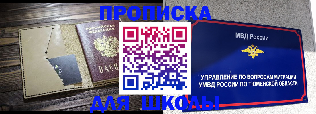 прописка ребенка в Набережных Челнах